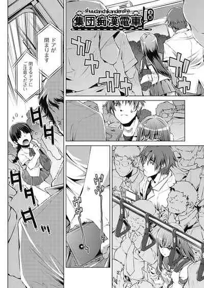 Shuudan Chikan Densha