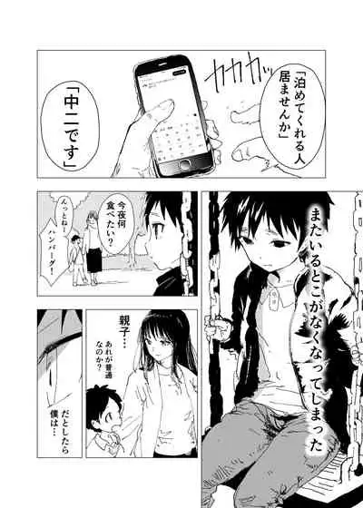 Ibasho ga Nainode Kami-machi Shite Mita Suterareta Shounen no Eromanga