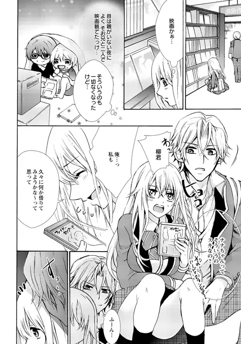 Nyotaecchi ~ Ore, onna no Karada de gikei ni zupporihama ttemasu 2