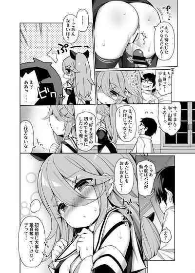 艦これえち漫画総集編〜蜜〜