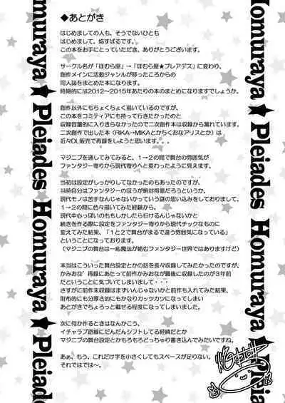 NIPPLE LILY GIRLS Homuraya★Pleiades Soushuuhen 2016