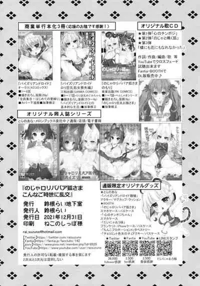 Noja Loli Babaa Kitsune-sama Konna Gojisei ni Rankou