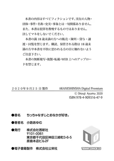 [Shouji Ayumu] Chiccha na Suji to Onaka ga Suki. - We love Tiny Slit and Tummy [Chinese] [oo君個人漢化] [Digital]