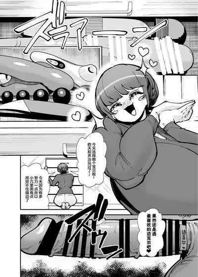 Dekkai Chinchin ni Makeru Onitsuyo Seiyoku Oba-san