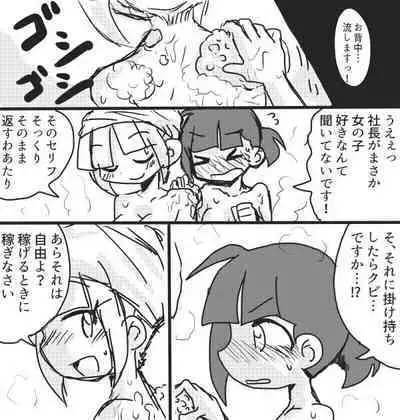 Okyaku-sama Komarimasu!