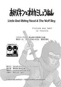 [Onsen Ninja (Youkihi)] Akazukin to Ookami Shounen (Little Red Riding Hood) [Japanese, English(re-translated)] [Digital]