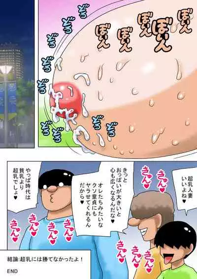 [bbwH] Chounyuu Oba-san ni wa Katenakatta yo!