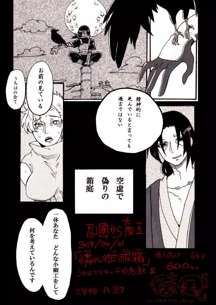 Aware oharaibako sample