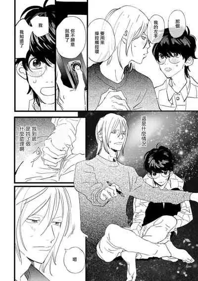 [Hakase] Ero Mangaka to Ashi-kun | 工口漫画家与助理君 Ch. 1 [Chinese] [拾荒者汉化组] [Digital]