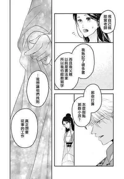 keikoku no biki no hatsukoi kyuai wa atsuku midara ni | 倾城的美姬的初恋 求爱要火热淫荡 1-3