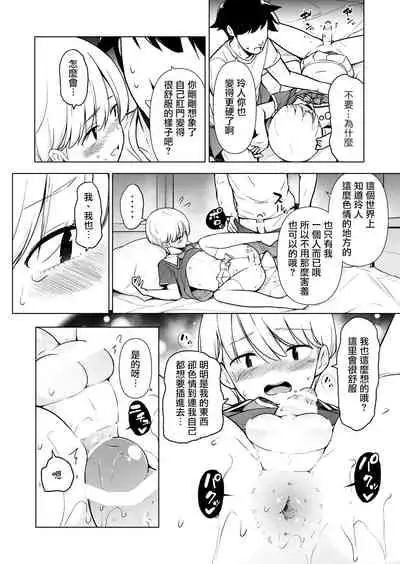 Onnappoi Boku to Kyou kara Ryou de Futarikiri