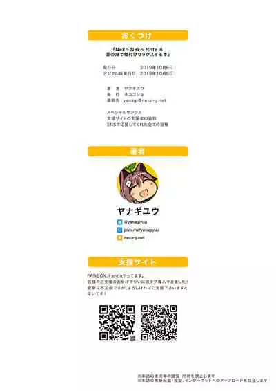 [Neko Gosho (Yanagi Yuu)] Neko Neko Note 6 Natsu no Umi de Tanetsuke Sex Suru Hon | Neko Neko Note 6 夏日海灘交配日記 [Chinese] [星幽漢化組] [Digital]