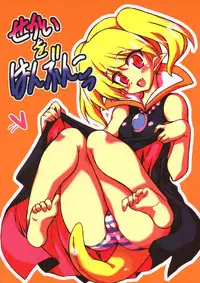 [Transistor Baby] Sekai Wo Hanbunko (Dragon Quest)