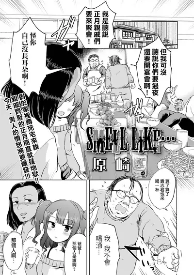 [Harasaki] SMELL LIKE… (Ryona King vol.18) [Chinese] [沒有漢化] [Digital]