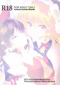 (Shuuki Reitaisai 4) [Otukimidango (Uruu)] Secret Love (Touhou Project) [Chinese] [冴月麟个人汉化]