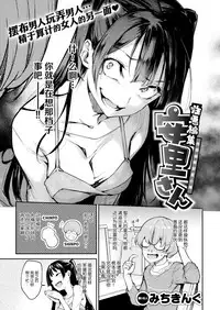 [Michiking] Shouwaru Henshuu Azato-san | 性恶编辑安里小姐 (COMIC Kairakuten 2018-07) [Chinese] [屏幕髒了漢化組] [Digital]