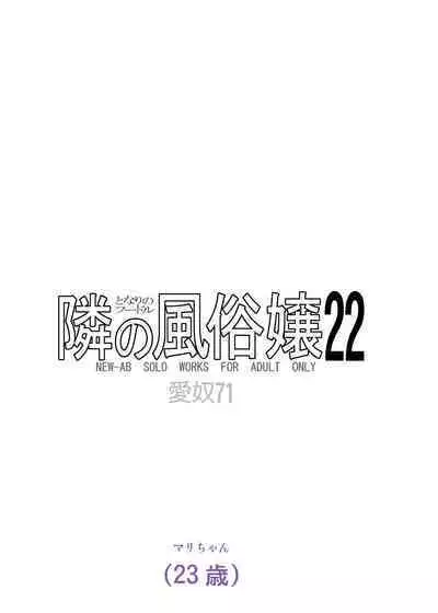 Aido Tonari no Fuudol 21 & 22