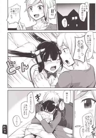 Bell-kun no Tame ni Loki Familiar ni Yararechatta kedo Boku Machigattenai yo ne?