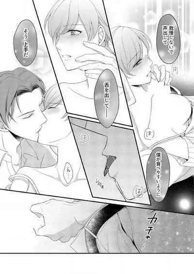 "Renai Chocola" Amai Gosan Tokui Taishitsu no Onzoushi wa Ubu na Omega o Dokusen suru 1-10