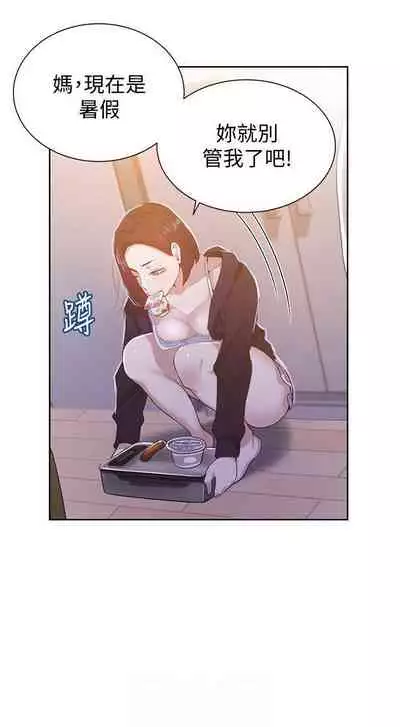 【周六连载】秘密教学（作者：美娜讚 & 鋼鐵王） 第1~61话