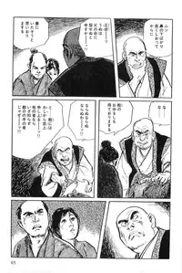 [Koike Kazuo, Kojima Goseki] Hanzou no Mon Vol.4