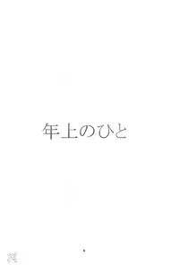 (C65) [Nekomataya (Nekomata Naomi)] Toshiue no Hito (Busou Renkin) [English]