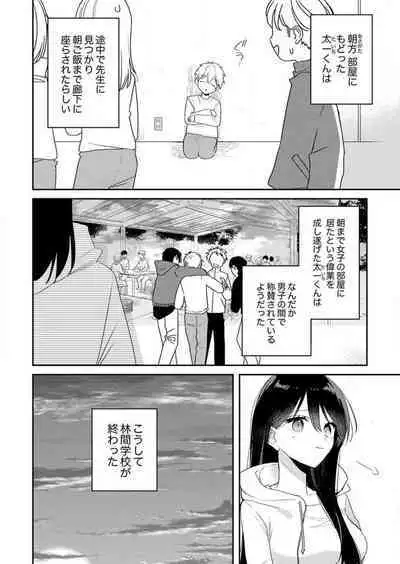 ga Dekinai Watashitachi~Chp.1-9