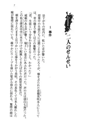 せんせい～W授業