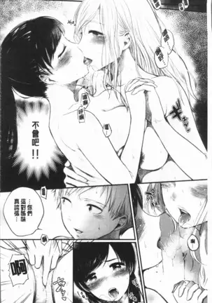 Fushidara na Watashi-tachi - Girls, uncovered