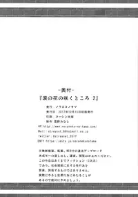 (COMIC1☆12) [Noraneko-no-Tama (Yukino Minato)] Namida no Hana no Saku Tokoro 2 | Where the Flower of Tears Blooms 2 [English] =LWB=