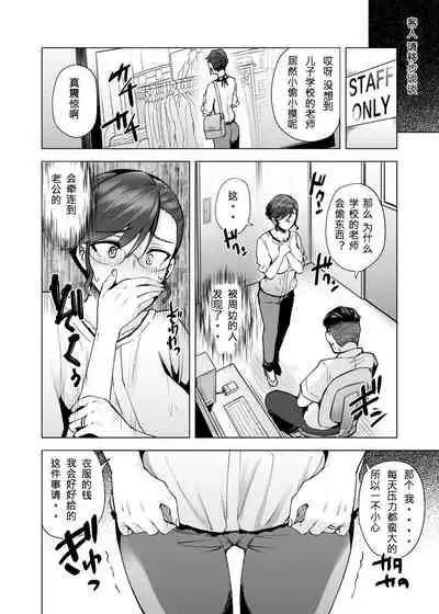 Manbiki Hitozuma Soushuuhen