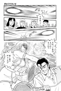 [Amamiya Jun] Koi wa Miracle! v06