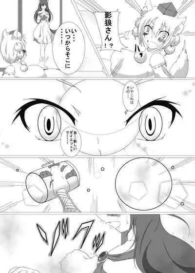 Momiji-chan to Issho