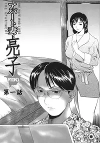 [Manzou] Apart zuma Ryouko | The Wife who Lives the Ryoko Apartment