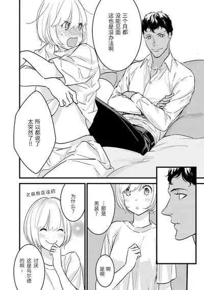 MY PRINCE | 我的王子大人 Ch.1-7