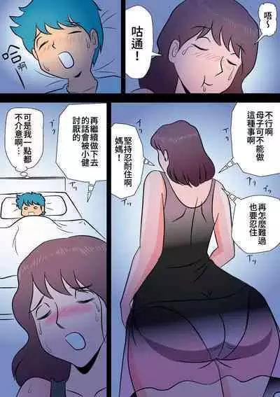 Bokki ga Osamaranai Boku de Asobu Mama