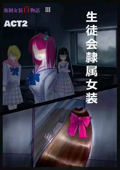 Kyousei Jyosou Hyaku Monogatari III "TIKUBI"