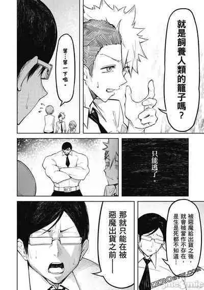 [銀河味めてお] 天獄で悪魔がボクを魅惑する[中国翻译]