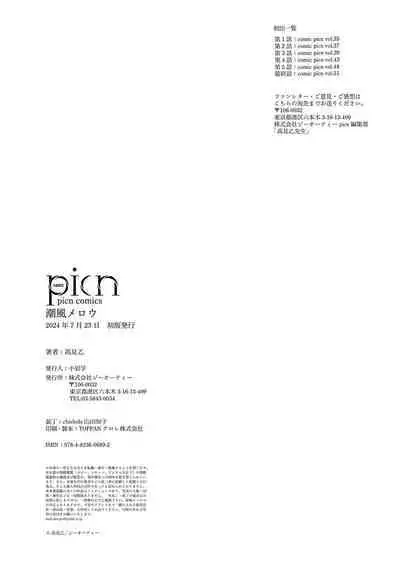 Shiokaze Mellow | 海风轻柔