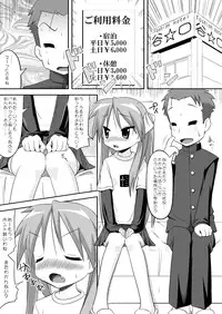 [Santouhei Shidan (Satou Santouhei)] Love☆Min (Lucky Star) [Digital]