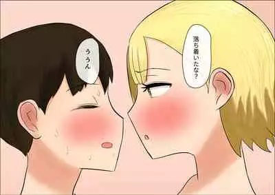 [Hadaka no Megami] Gal no Bonyuu Buro Mama da to Omotte Amaete Ii Kanojo