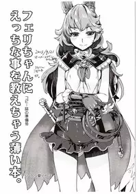 (Fata Grande Kikuusai) [Penpengusa Club (Katase Minami)] Ferry-chan ni Ecchi na Koto o Oshiechau Usui Hon (Granblue Fantasy)