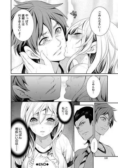 Suki na Ko ga, Betsu no Otoko to