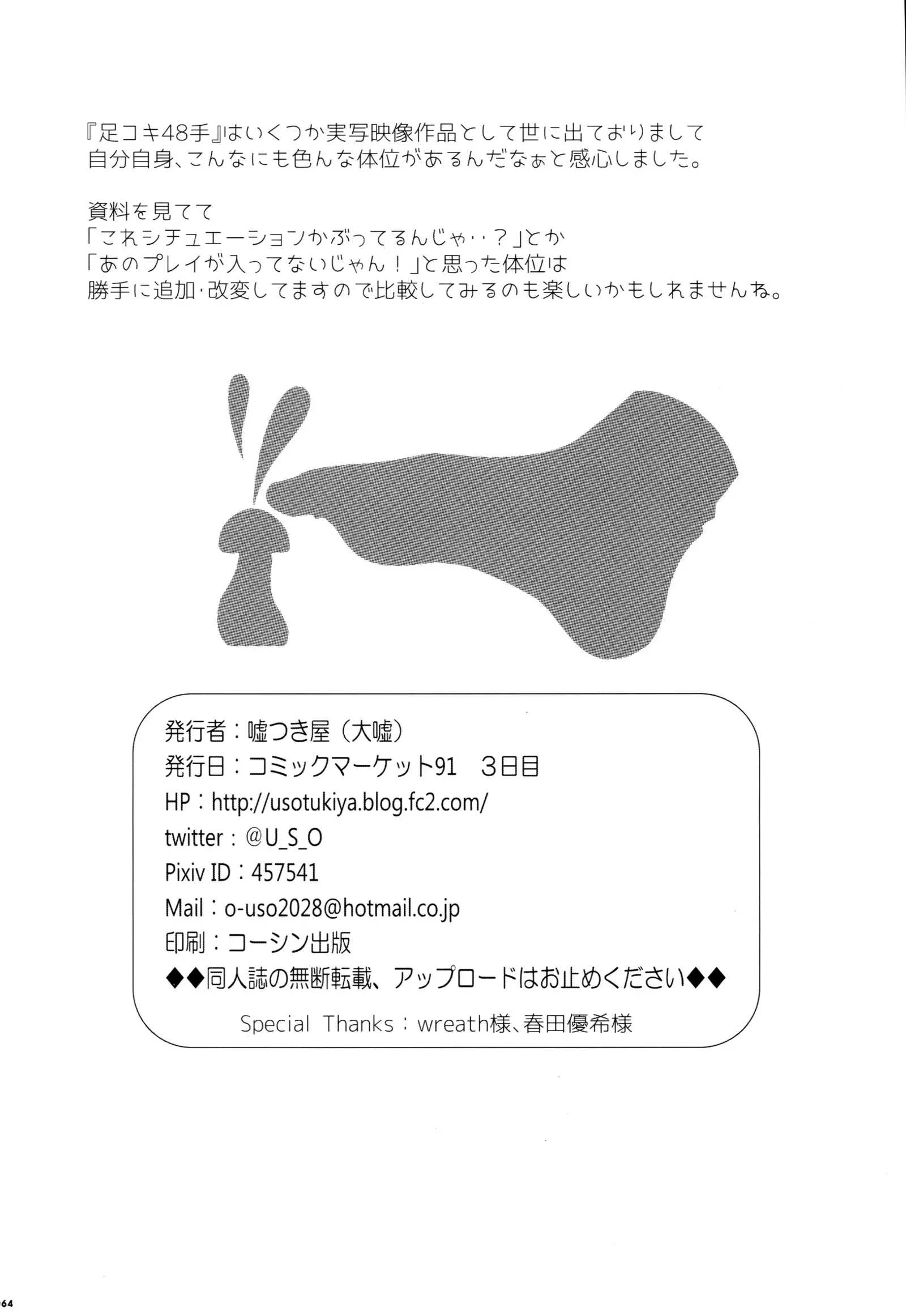 Kashima de Ashikoki 48-te / 카시마의 풋잡 48가지