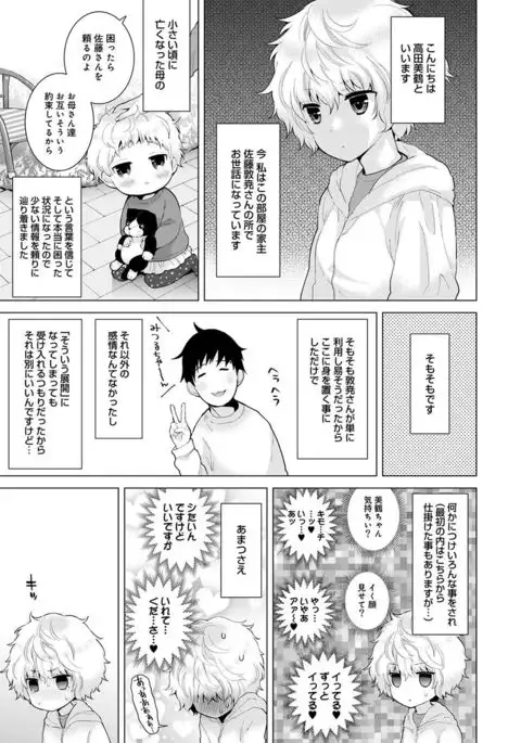 Noraneko Shoujo to no Kurashikata Ch. 1-12