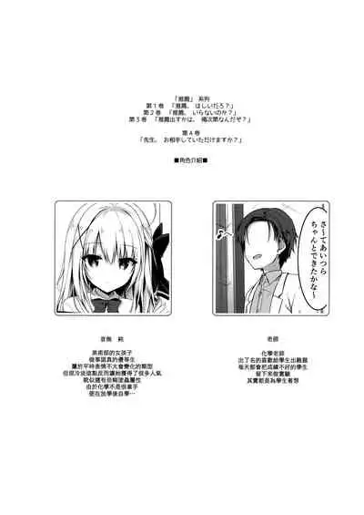 Sensei, Oaite Shiteitadakemasuka?