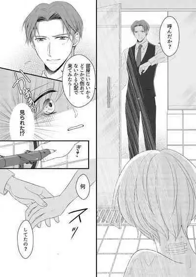 "Renai Chocola" Amai Gosan Tokui Taishitsu no Onzoushi wa Ubu na Omega o Dokusen suru 1-10