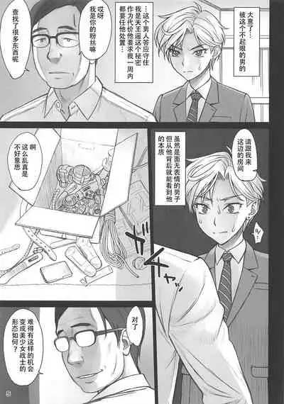 (COMIC1☆16) [Nagaredamaya (BANG-YOU)] Uranus-san ga makeru wake ga nai (makeru) (Bishoujo Senshi Sailor Moon) [Chinese] [胸垫汉化组]