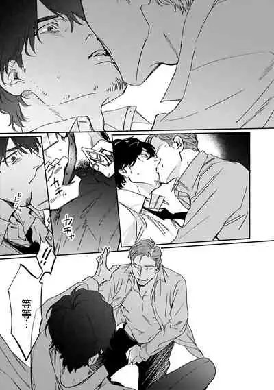 [Matsumoto Yoh] Akogareta Hito wa 42-sai no Shoufu Deshita | 憧憬之人是42歲的男妓0-1 [Chinese] [拾荒者汉化组] [Digital]