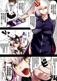 (C92) [Kansai Gyogyou Kyoudou Kumiai (Marushin)] Jeanne Alter ni Onegai Shitai? + Omake Shikishi (Fate/Grand Order) [Chinese] [空気系☆漢化]